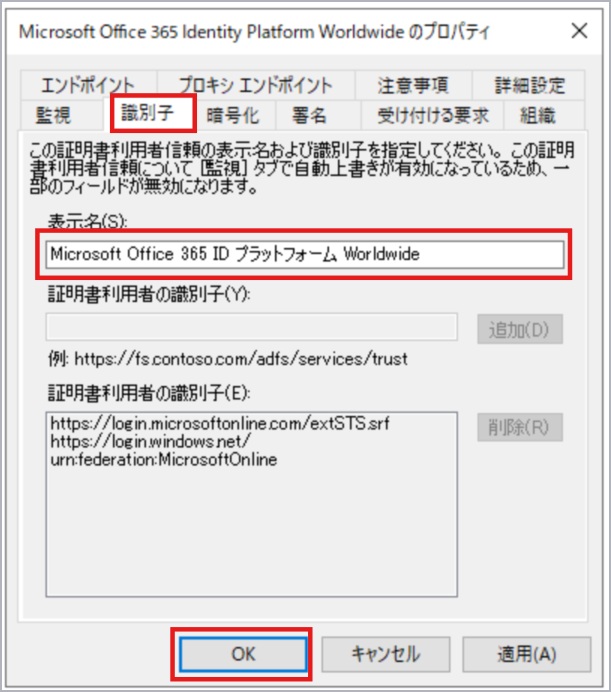 識別子の表示名を変更