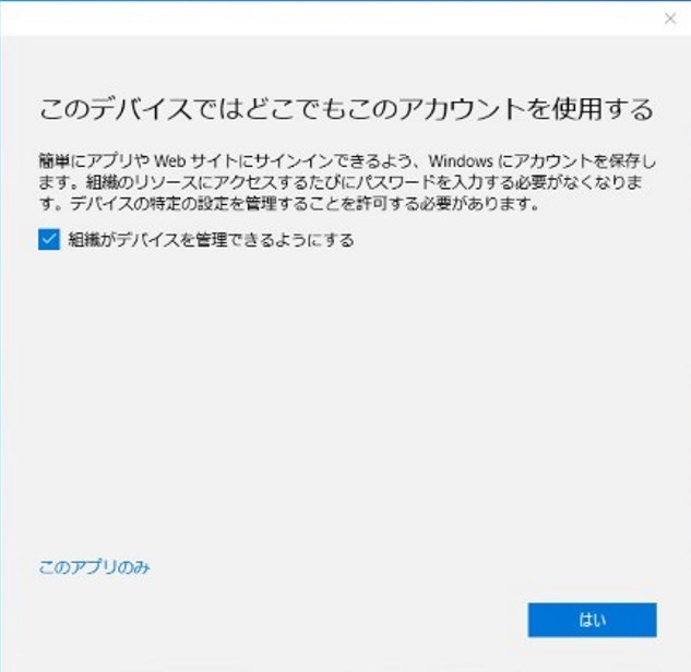 このデバイスではどこでもこのアカウントを使用する Japan Azure Identity Support Blog