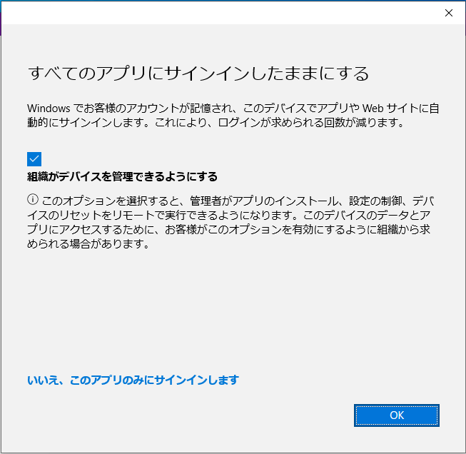 すべてのアプリにサインインしたままにする | Japan Azure Identity