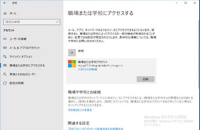 このデバイスではどこでもこのアカウントを使用する Japan Azure Identity Support Blog