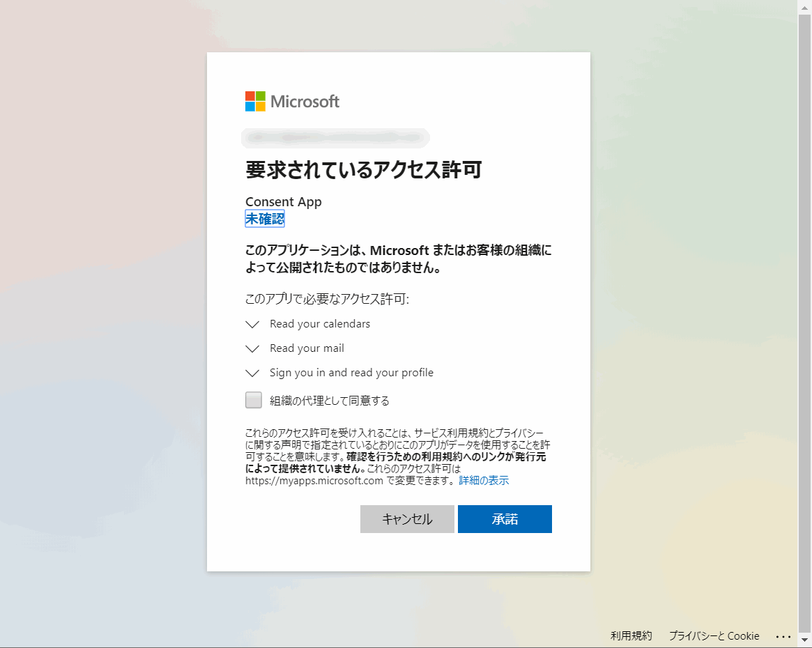 管理者の承認が必要 のメッセージが表示された場合の対処法 Japan Azure Identity Support Blog