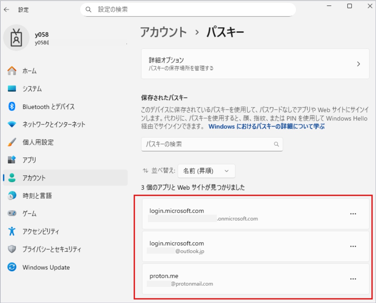 Windows 上に保存されたパスキーの確認画面