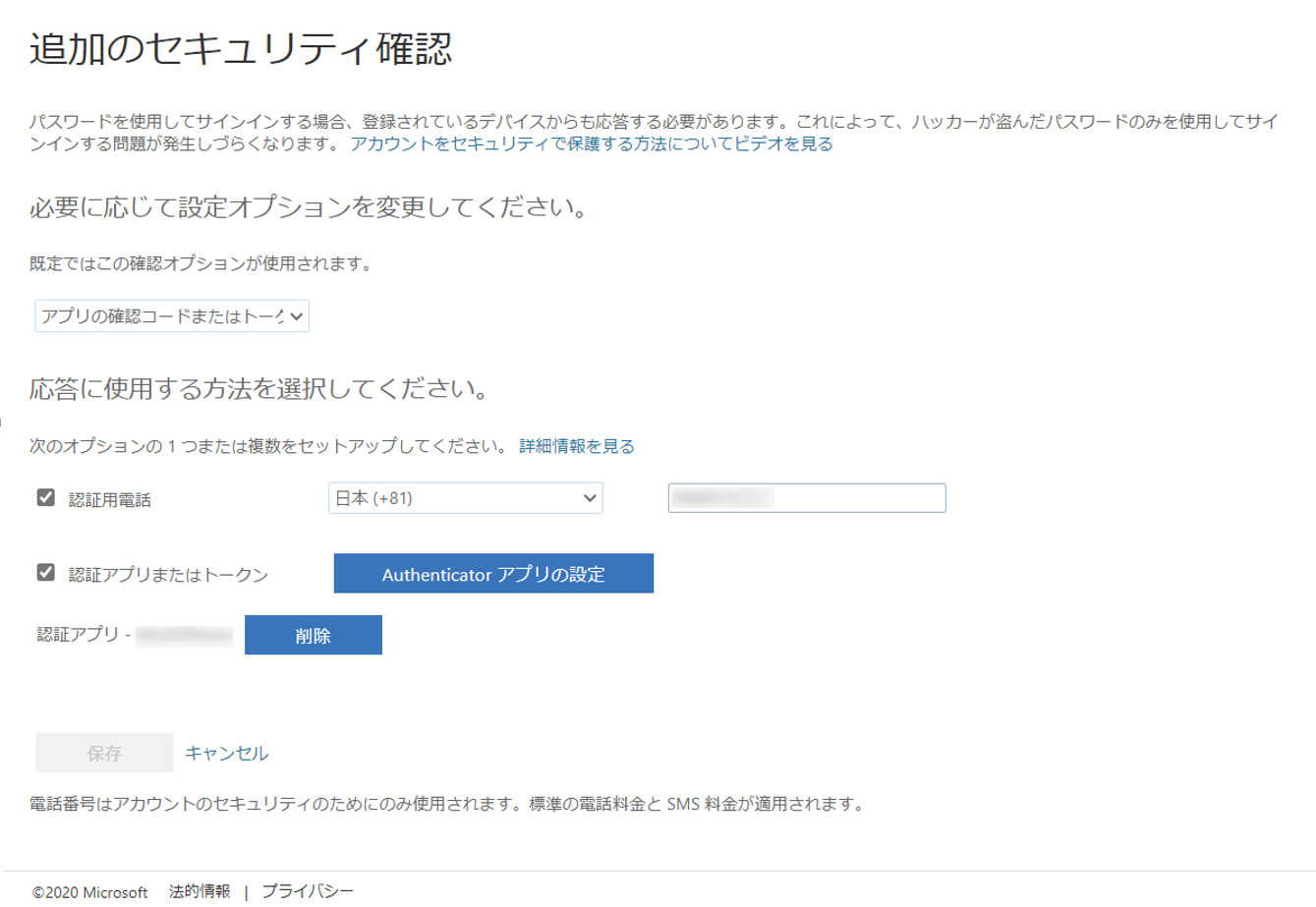 Mfa 認証方法を 変更 再登録 追加 したい Japan Azure Identity Support Blog