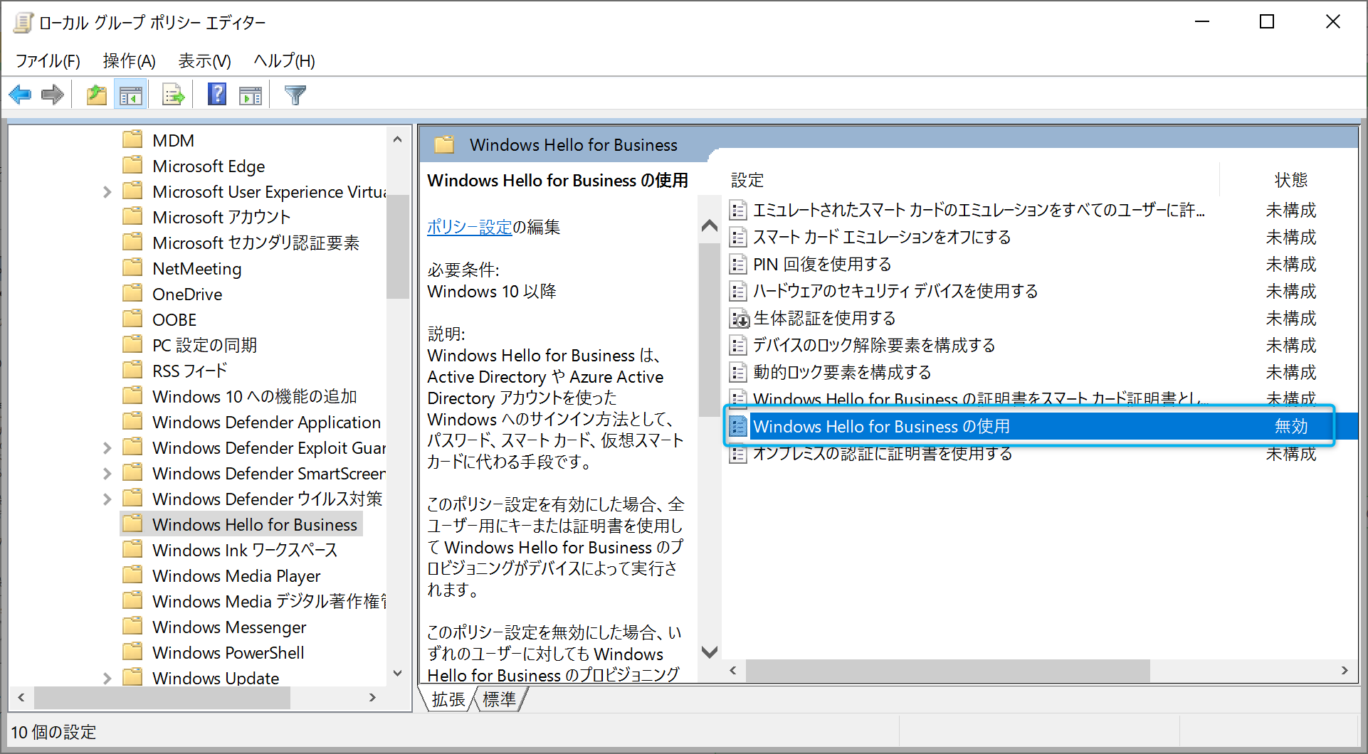 Azure Ad 参加後に有効になる Windows Hello For Business とその無効化方法について Japan Azure Identity Support Blog