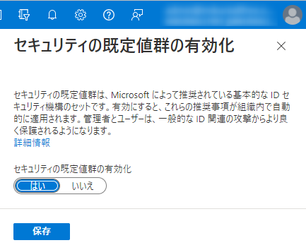 2022 年 6 月末から「セキュリティの既定値群」の有効化が促されます