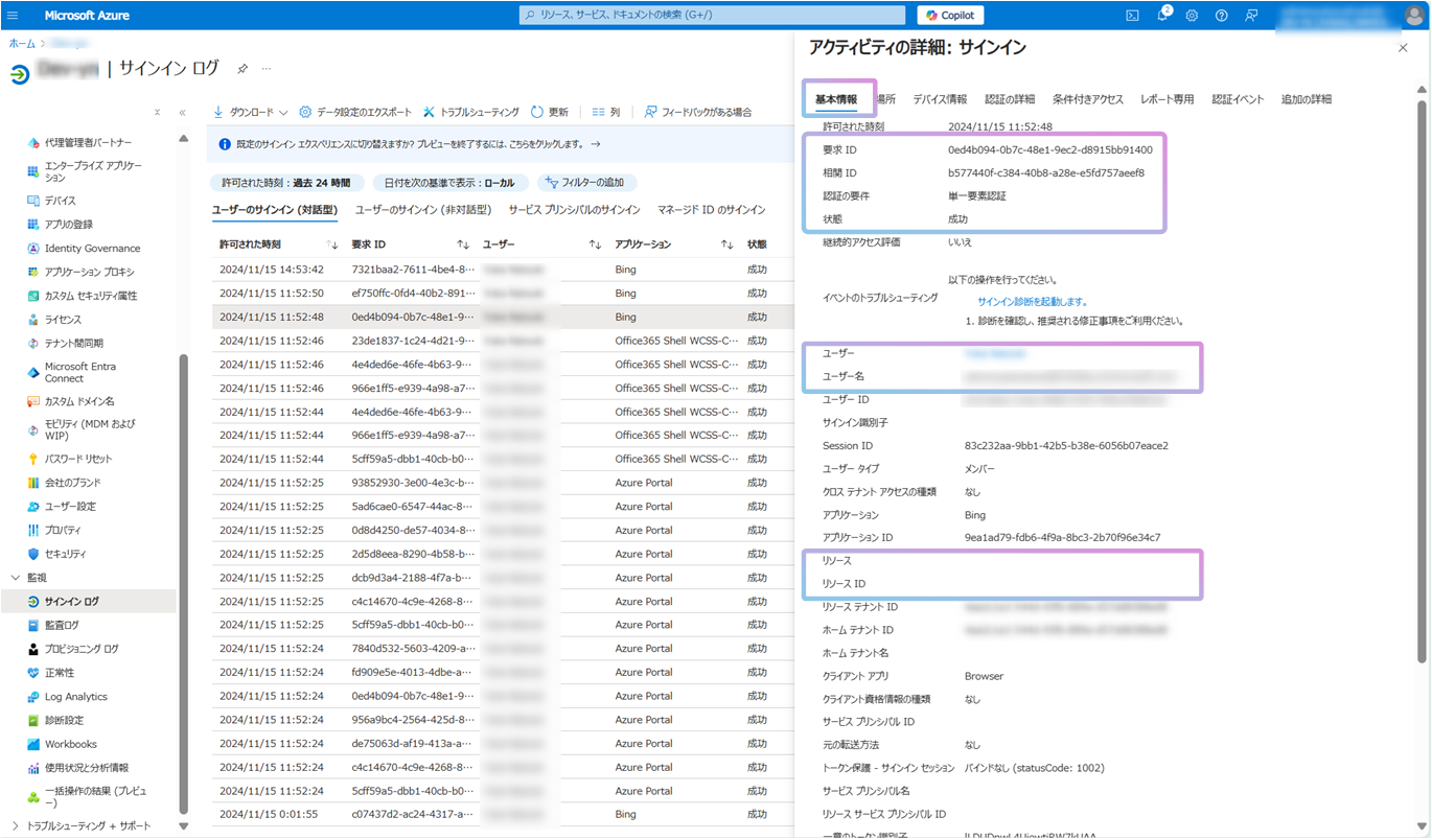 サインイン ログの基本情報のタブを開いた状態の画像