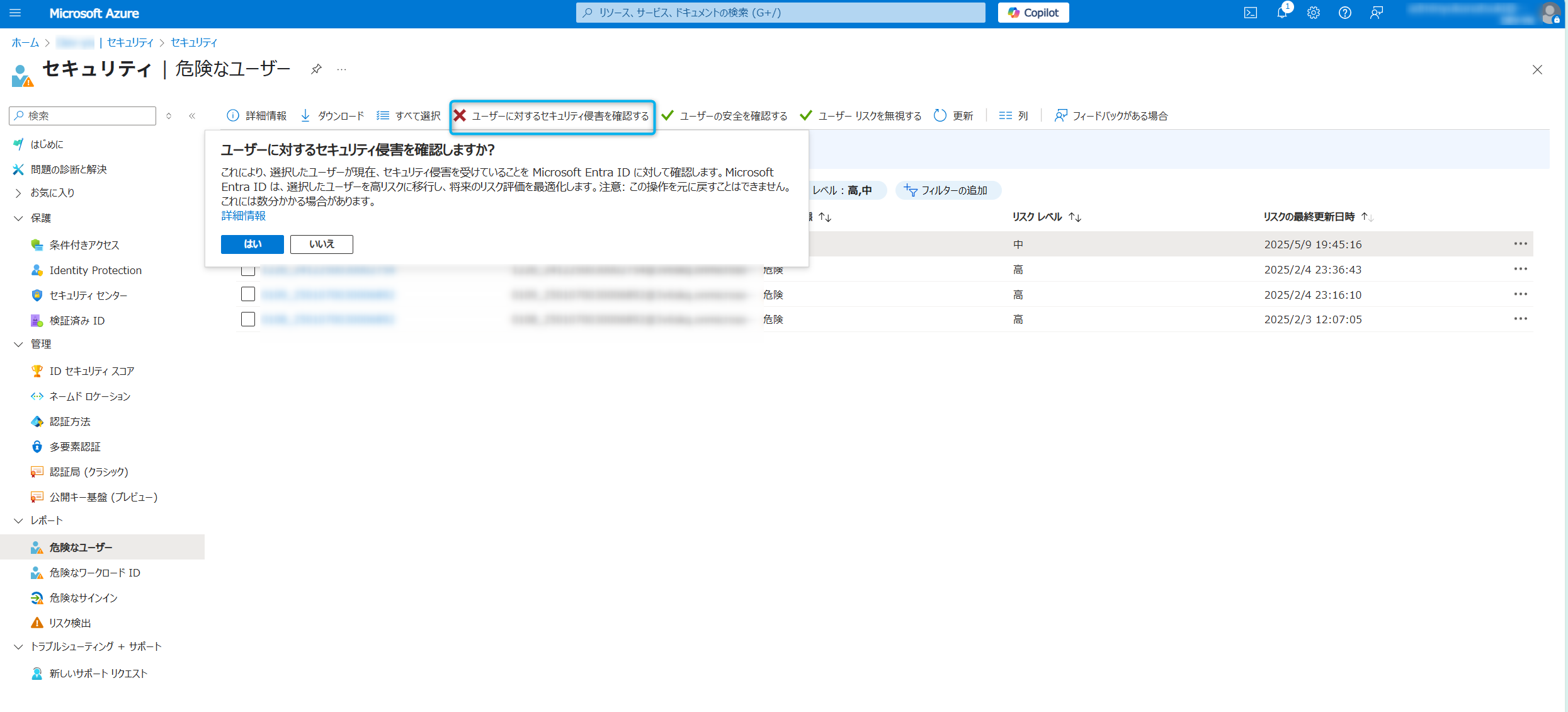 ユーザーに対するセキュリティ侵害を確認する
