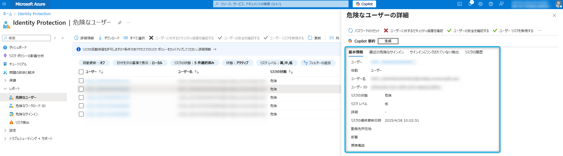 リスクの調査