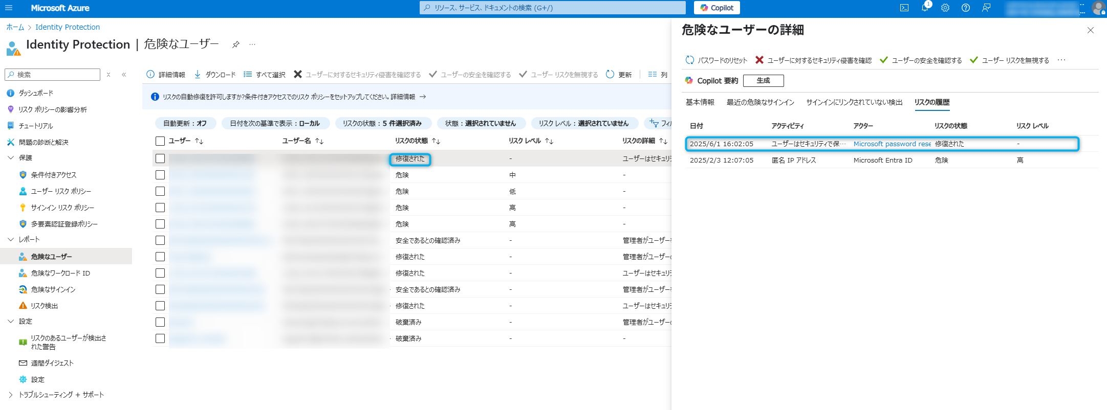リスクの自動修復
