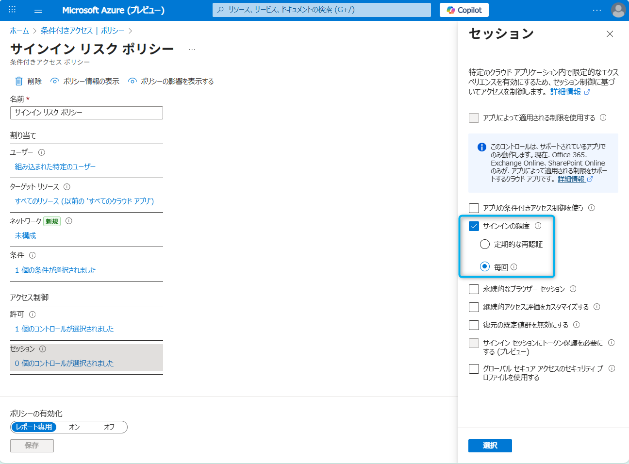 サインインの頻度を[毎回]に設定
