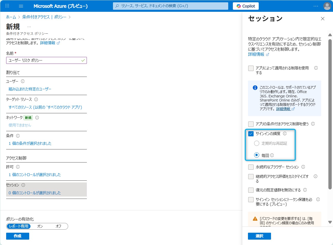 サインインの頻度の設定