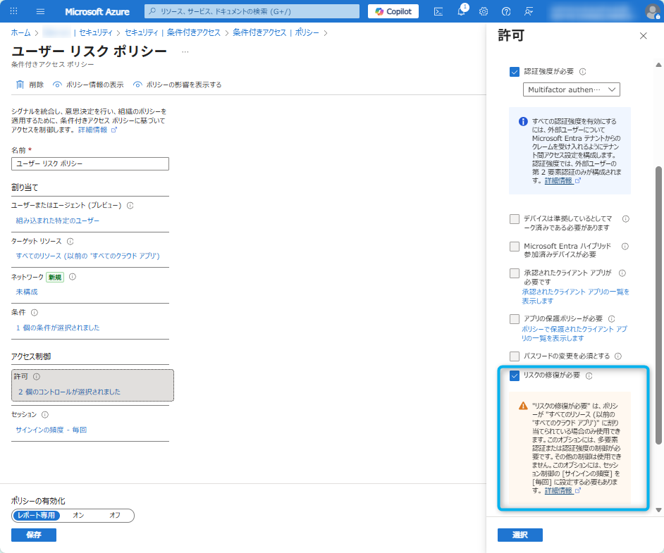アクセス制御にてリスクの修復が必要を設定