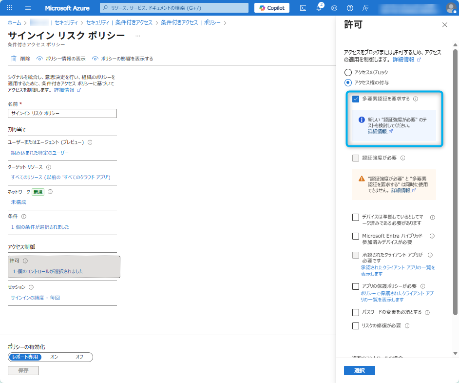 アクセス制御にて多要素認証を要求