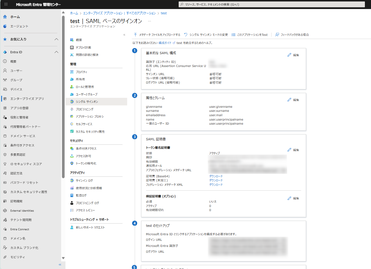 Microsoft Entra 管理センターの設定画面
